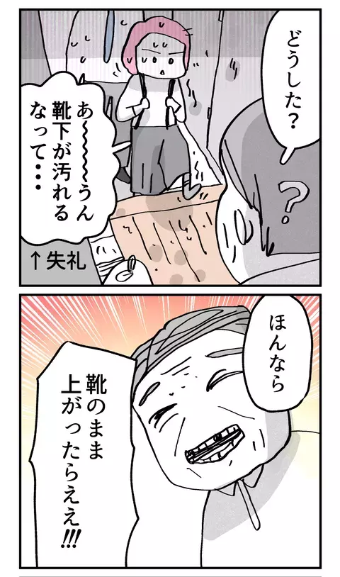 スリッパなしで父の部屋の床を踏みたくない！ 父親の出した答えは…？【こんな親の娘ですが結婚してくれますか？ Vol.28】