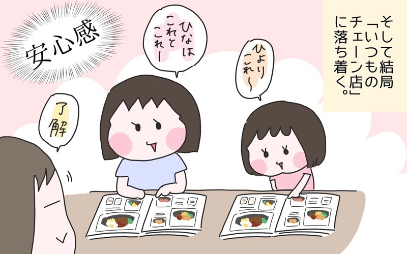 以前と比べて楽になったものの…小学生になったわが子に感じる外食のお悩み【ひなひよ育て ～愛しの二重あご～  第91話】