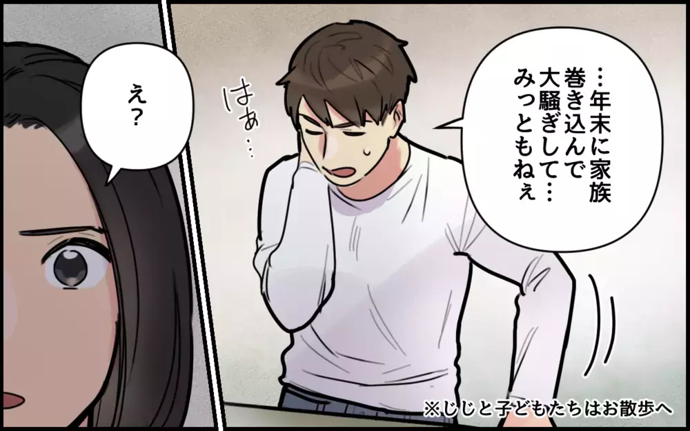 「私だって離婚してたかも」母から夫に重みのある一言…夫は変われるの？／ごめんねが言えない夫（11）【うちのダメ夫 まんが】