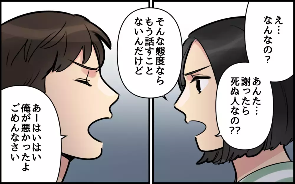 「私だって離婚してたかも」母から夫に重みのある一言…夫は変われるの？／ごめんねが言えない夫（11）【うちのダメ夫 まんが】