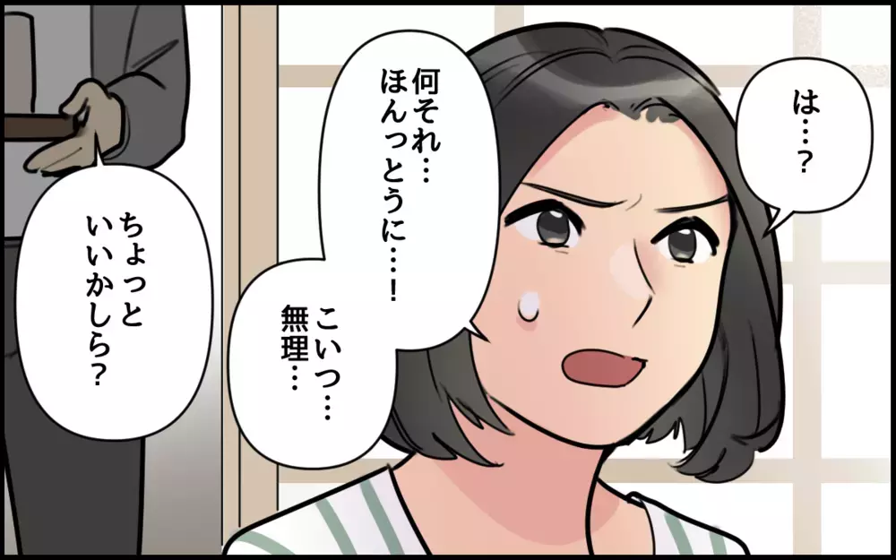 「私だって離婚してたかも」母から夫に重みのある一言…夫は変われるの？／ごめんねが言えない夫（11）【うちのダメ夫 まんが】