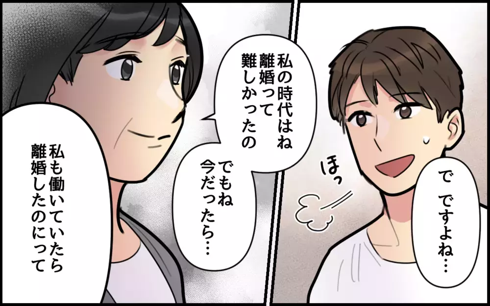 「私だって離婚してたかも」母から夫に重みのある一言…夫は変われるの？／ごめんねが言えない夫（11）【うちのダメ夫 まんが】