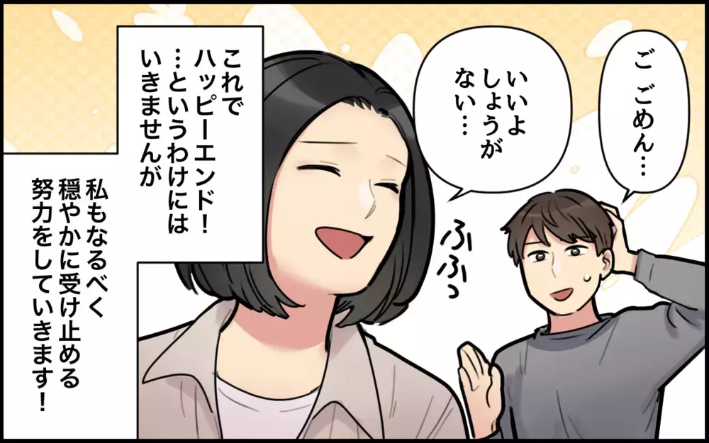 ごめんを言わない理由と言ってほしい理由…夫婦は分かり合えるのか？／ごめんねが言えない夫（12）【うちのダメ夫 まんが】