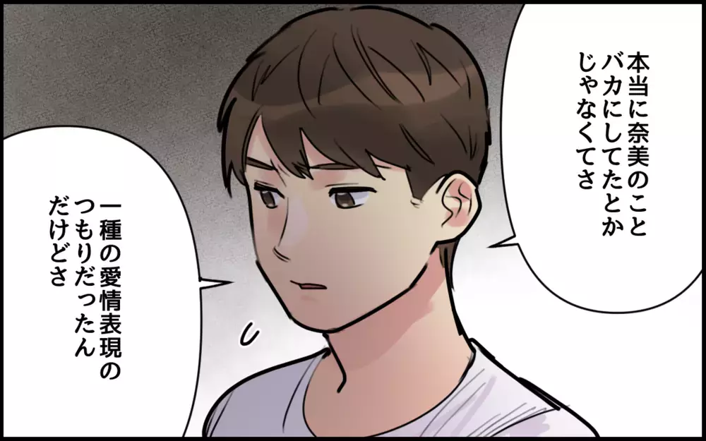 ごめんを言わない理由と言ってほしい理由…夫婦は分かり合えるのか？／ごめんねが言えない夫（12）【うちのダメ夫 まんが】