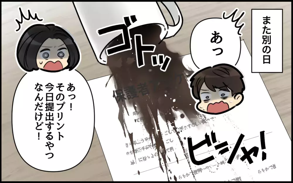 ごめんを言わない理由と言ってほしい理由…夫婦は分かり合えるのか？／ごめんねが言えない夫（12）【うちのダメ夫 まんが】