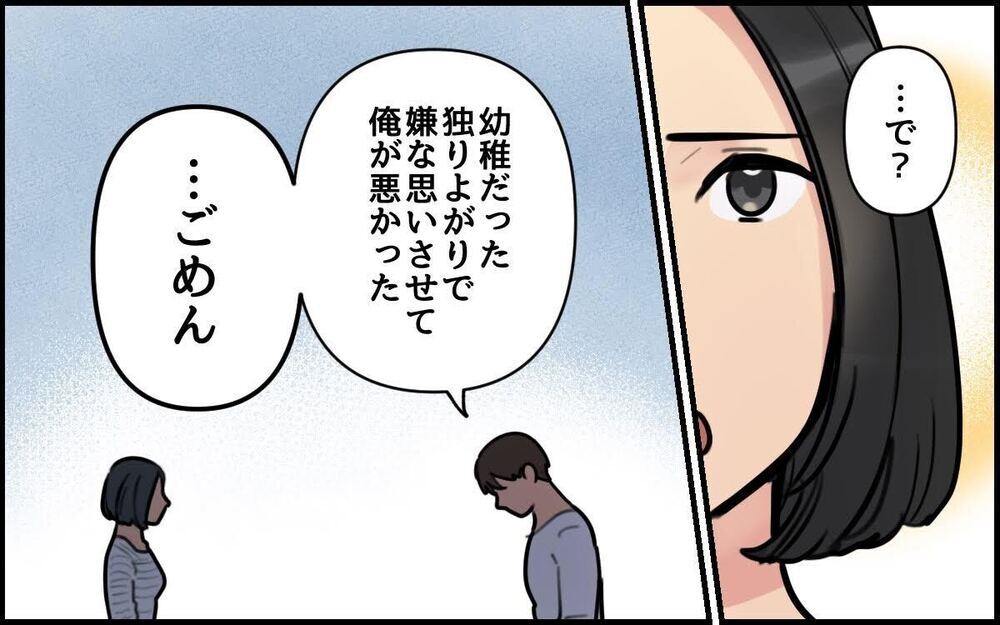 ごめんを言わない理由と言ってほしい理由…夫婦は分かり合えるのか？／ごめんねが言えない夫（12）【うちのダメ夫 まんが】