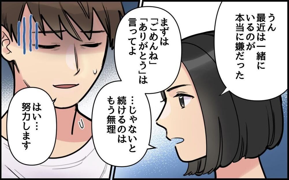 ごめんを言わない理由と言ってほしい理由…夫婦は分かり合えるのか？／ごめんねが言えない夫（12）【うちのダメ夫 まんが】