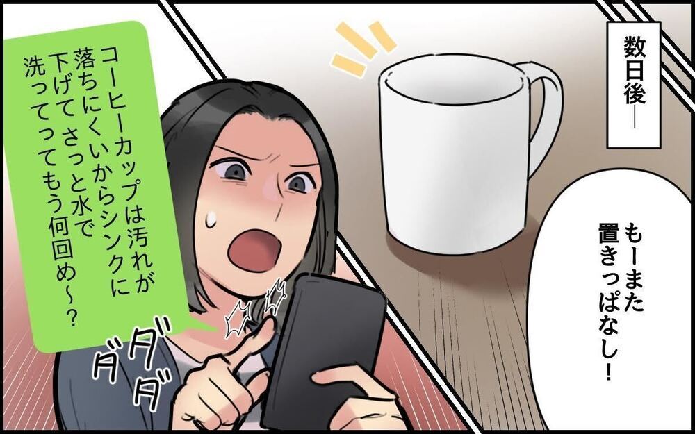 ごめんを言わない理由と言ってほしい理由…夫婦は分かり合えるのか？／ごめんねが言えない夫（12）【うちのダメ夫 まんが】