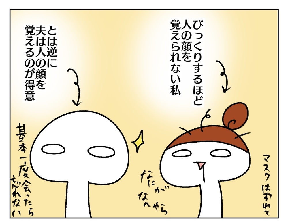 人の顔を覚えられない私と覚えるのが得意な夫…　そんな我が家の子どもたちは!?【ムスメちゃんとオコメちゃん  第201話】