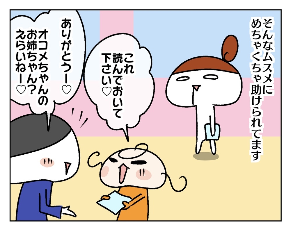 人の顔を覚えられない私と覚えるのが得意な夫…　そんな我が家の子どもたちは!?【ムスメちゃんとオコメちゃん  第201話】