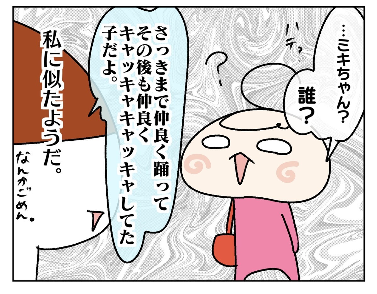 名前を憶えていない!?　これって私に似たってことかしら…？