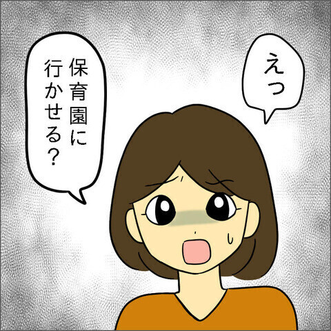 「こんなママ友は不要」と読者がキッパリ！ 保育園に偏見をあらわにするママ友にモヤッ！