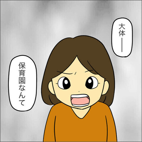 「こんなママ友は不要」と読者がキッパリ！ 保育園に偏見をあらわにするママ友にモヤッ！