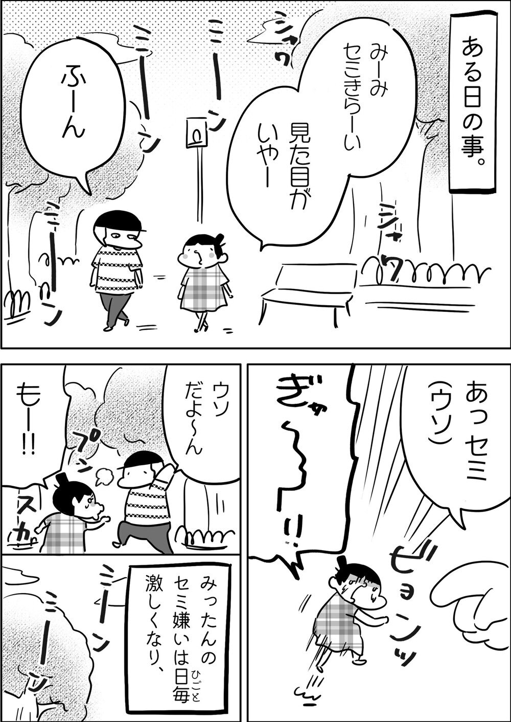 存在自体がイヤ！ 長女みったんが大嫌いな夏の風物詩とは？【やっぱり家が好き〜おっとぅんとみったんと私〜 第104話】