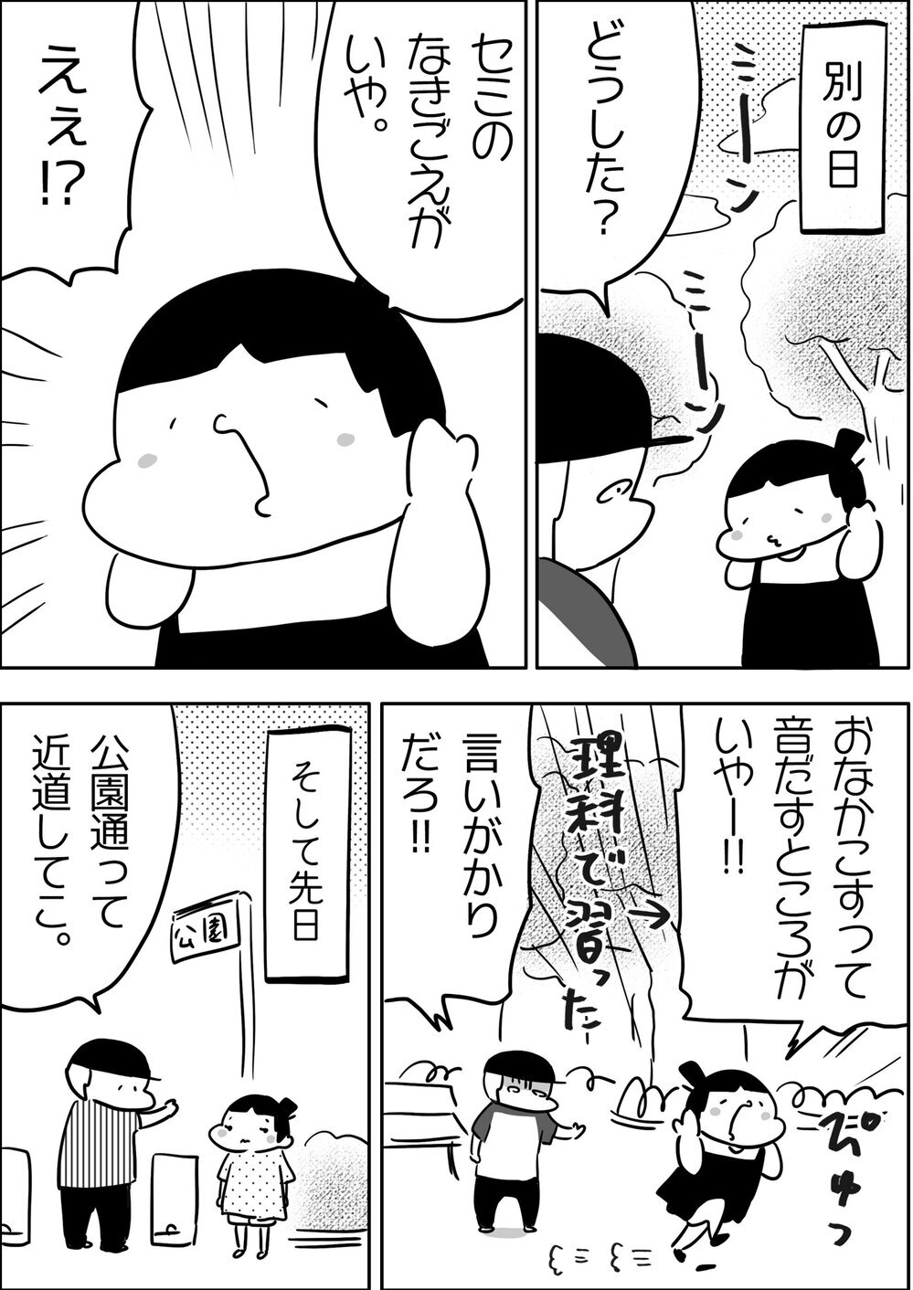 存在自体がイヤ！ 長女みったんが大嫌いな夏の風物詩とは？【やっぱり家が好き〜おっとぅんとみったんと私〜 第104話】