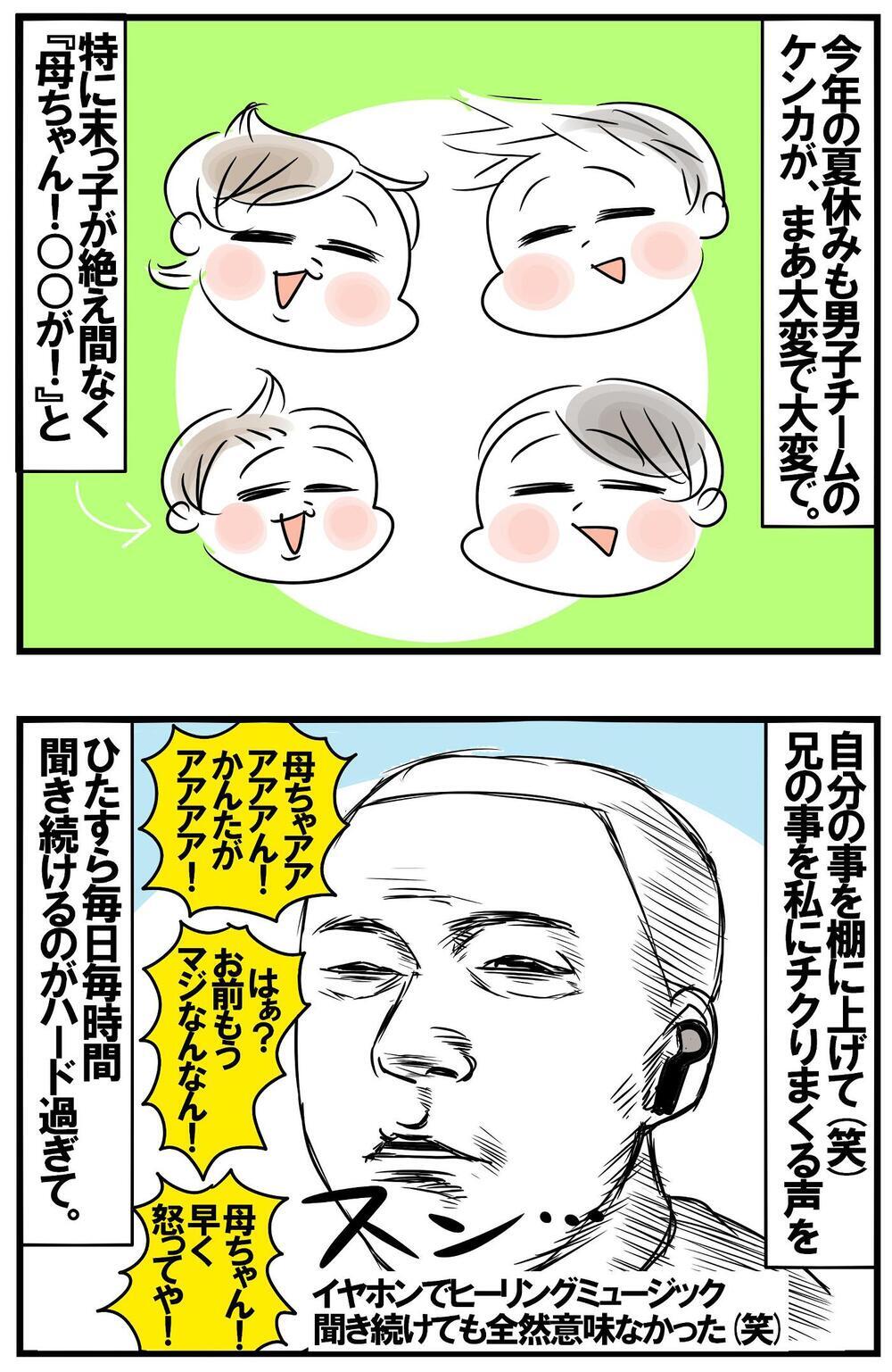 爆発寸前だった今年の夏休み…子育てのストレスとうまく付き合う５児母ちゃんの必殺テク！【めまぐるしいけど愛おしい、空回り母ちゃんの日々 第346話】