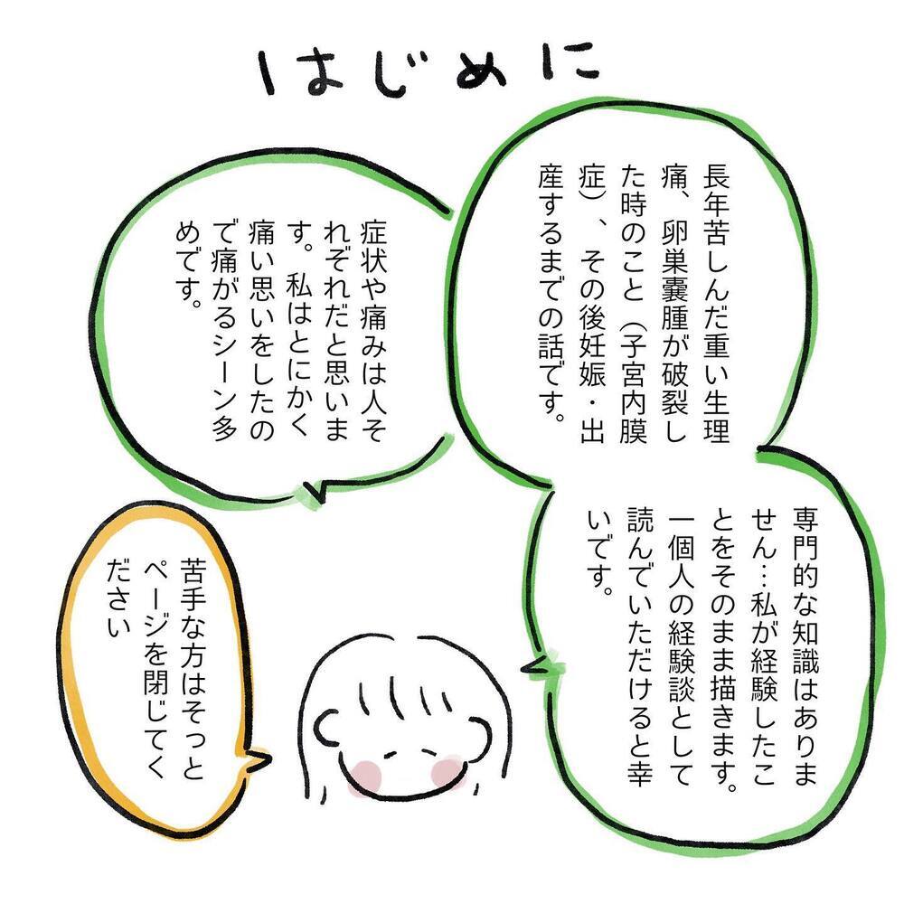 この痛みフツーじゃないでしょ!? 生理痛が重すぎて病院に行くと…【生理痛・卵巣嚢腫破裂がしんどすぎて出産が〇〇だった話 Vol.1】
