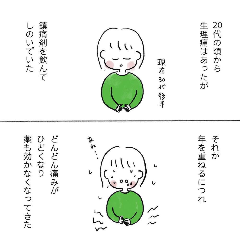 この痛みフツーじゃないでしょ!? 生理痛が重すぎて病院に行くと…【生理痛・卵巣嚢腫破裂がしんどすぎて出産が〇〇だった話 Vol.1】