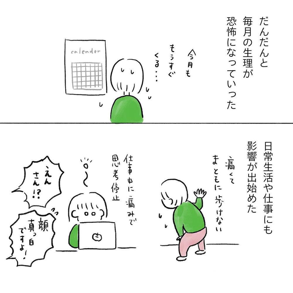 この痛みフツーじゃないでしょ!? 生理痛が重すぎて病院に行くと…【生理痛・卵巣嚢腫破裂がしんどすぎて出産が〇〇だった話 Vol.1】