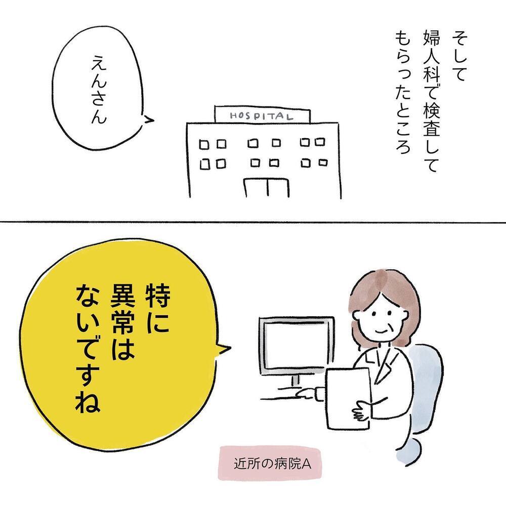 この痛みフツーじゃないでしょ!? 生理痛が重すぎて病院に行くと…【生理痛・卵巣嚢腫破裂がしんどすぎて出産が〇〇だった話 Vol.1】