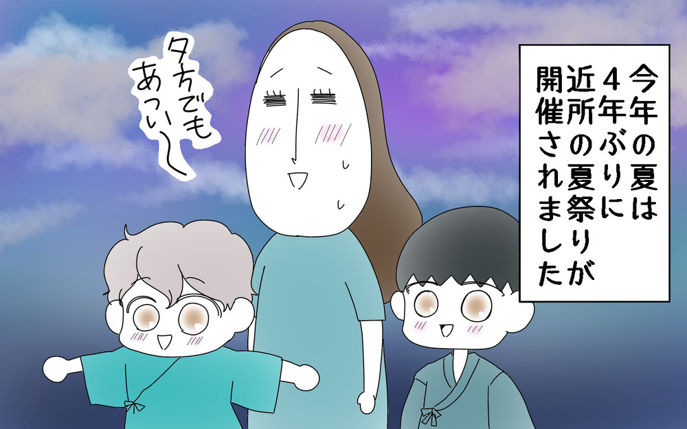 夏祭りの怖い思い出…子どもの別行動、ハメを外した大人に要注意！【両手に男児 Vol.54】