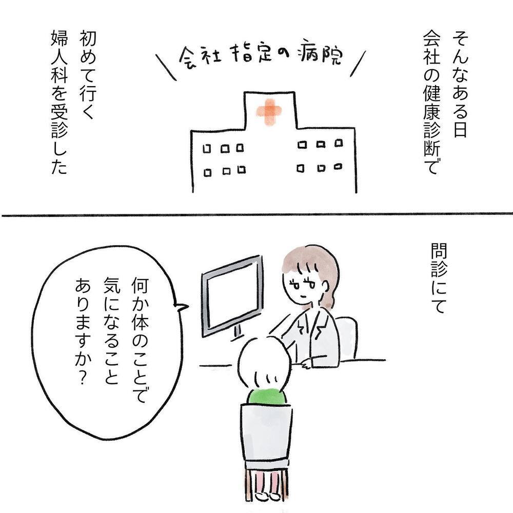 生理痛に救世主現る！ 劇的に改善するが、定期診察で問題が…!?【生理痛・卵巣嚢腫破裂がしんどすぎて出産が〇〇だった話 Vol.2】