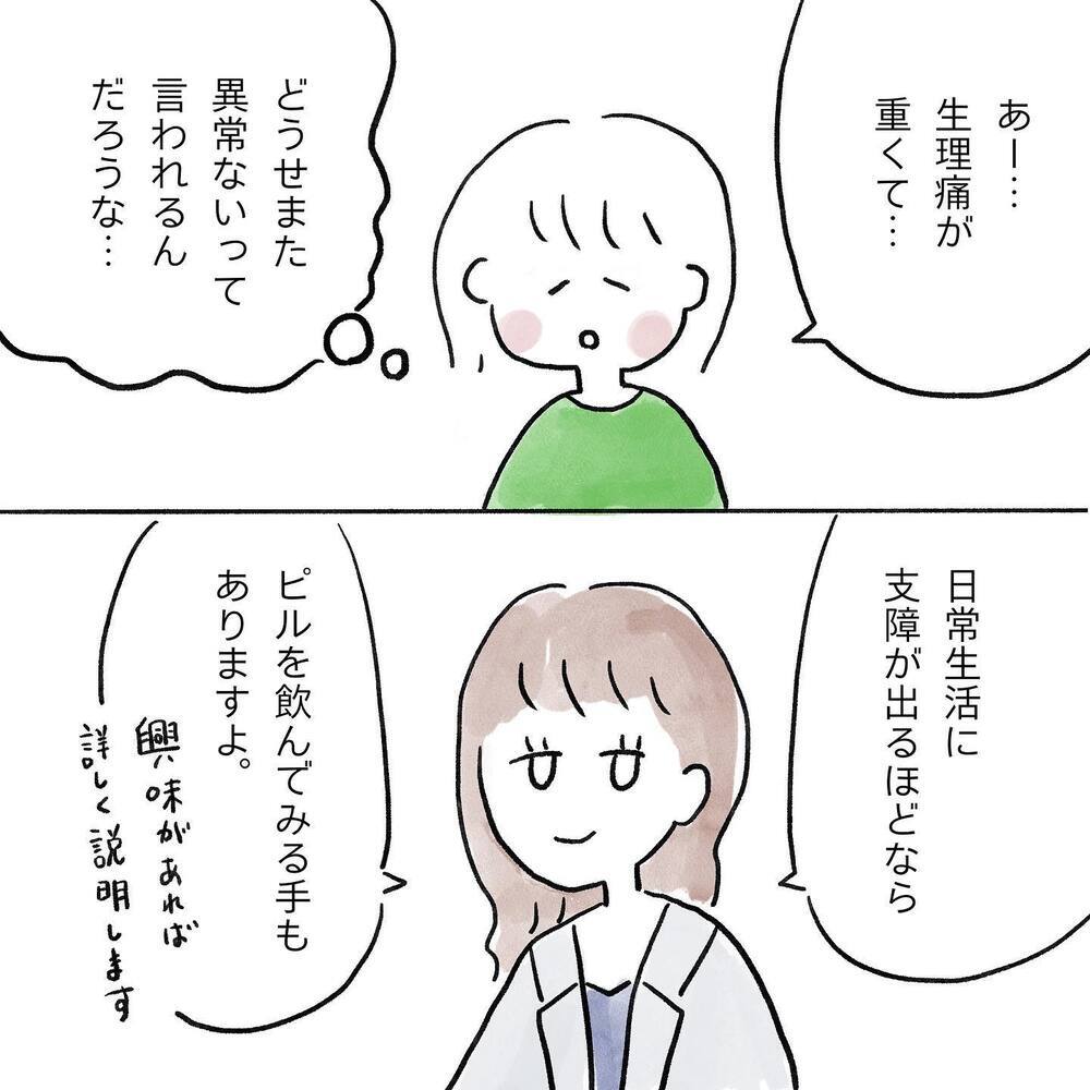 生理痛に救世主現る！ 劇的に改善するが、定期診察で問題が…!?【生理痛・卵巣嚢腫破裂がしんどすぎて出産が〇〇だった話 Vol.2】