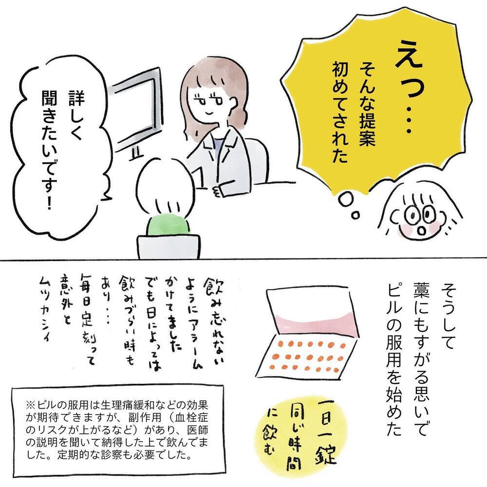 生理痛に救世主現る！ 劇的に改善するが、定期診察で問題が…!?【生理痛・卵巣嚢腫破裂がしんどすぎて出産が〇〇だった話 Vol.2】
