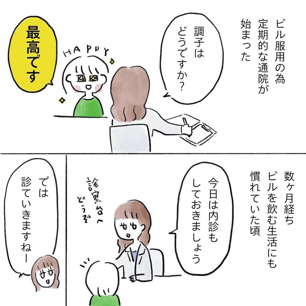 生理痛に救世主現る！ 劇的に改善するが、定期診察で問題が…!?【生理痛・卵巣嚢腫破裂がしんどすぎて出産が〇〇だった話 Vol.2】