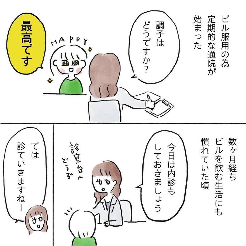 生理痛に救世主現る！ 劇的に改善するが、定期診察で問題が…!?【生理痛・卵巣嚢腫破裂がしんどすぎて出産が〇〇だった話 Vol.2】