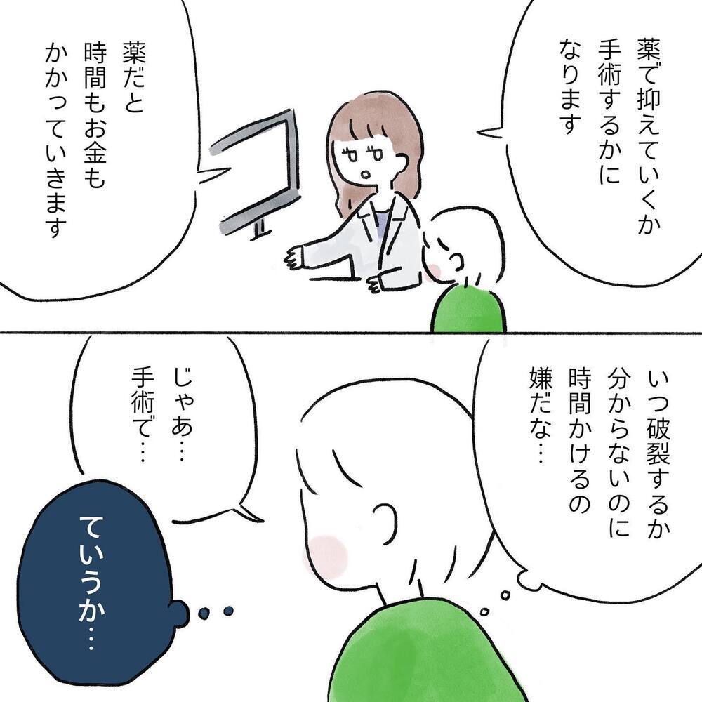 もしかして破裂した!? 手術1ヶ月前に、体に異変が【生理痛・卵巣嚢腫破裂がしんどすぎて出産が〇〇だった話 Vol.3】