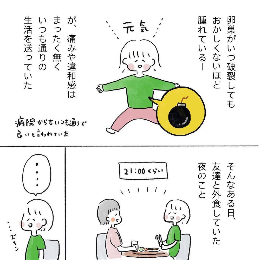 もしかして破裂した!? 手術1ヶ月前に、体に異変が【生理痛・卵巣嚢腫破裂がしんどすぎて出産が〇〇だった話 Vol.3】