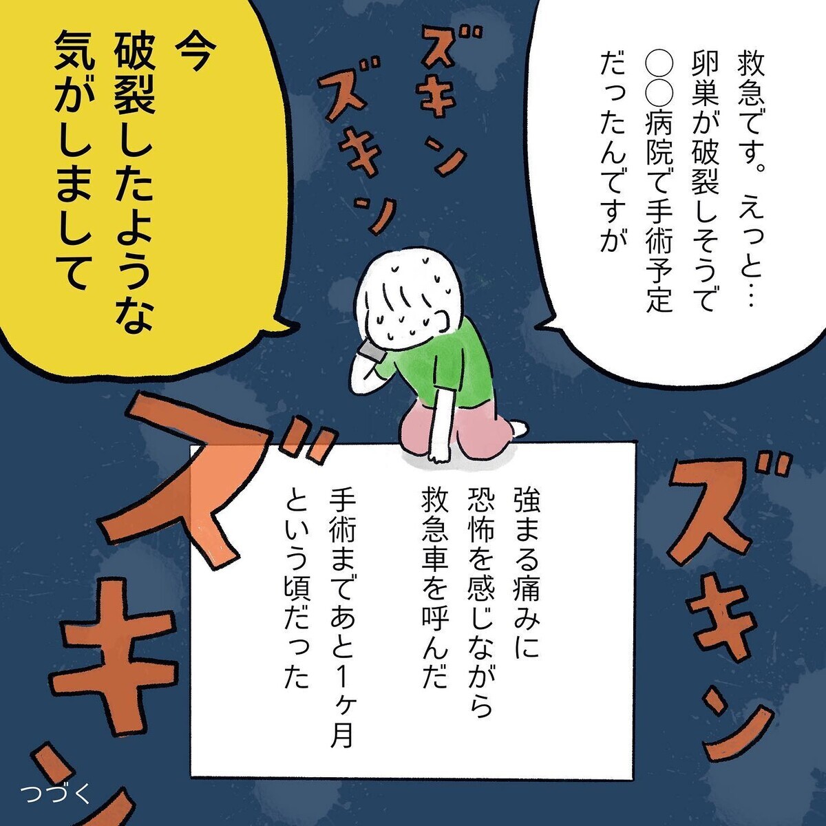 もしかして破裂した!? 手術1ヶ月前に、体に異変が【生理痛・卵巣嚢腫破裂がしんどすぎて出産が〇〇だった話 Vol.3】