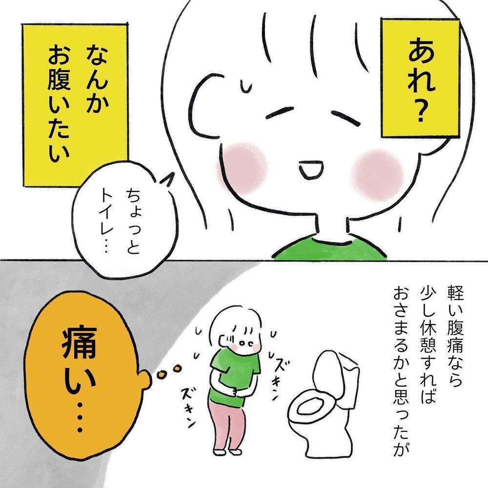 もしかして破裂した!? 手術1ヶ月前に、体に異変が【生理痛・卵巣嚢腫破裂がしんどすぎて出産が〇〇だった話 Vol.3】