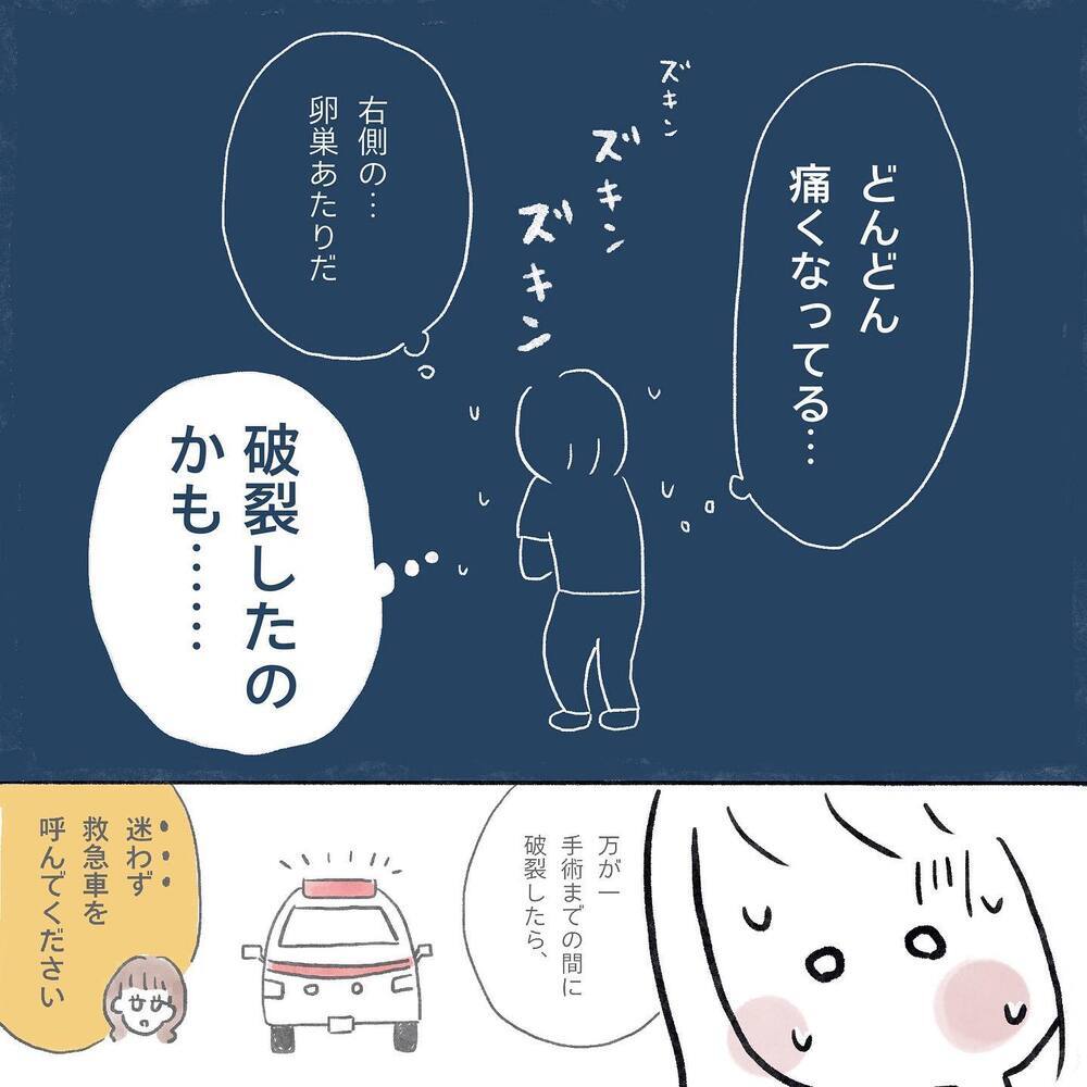 もしかして破裂した!? 手術1ヶ月前に、体に異変が【生理痛・卵巣嚢腫破裂がしんどすぎて出産が〇〇だった話 Vol.3】