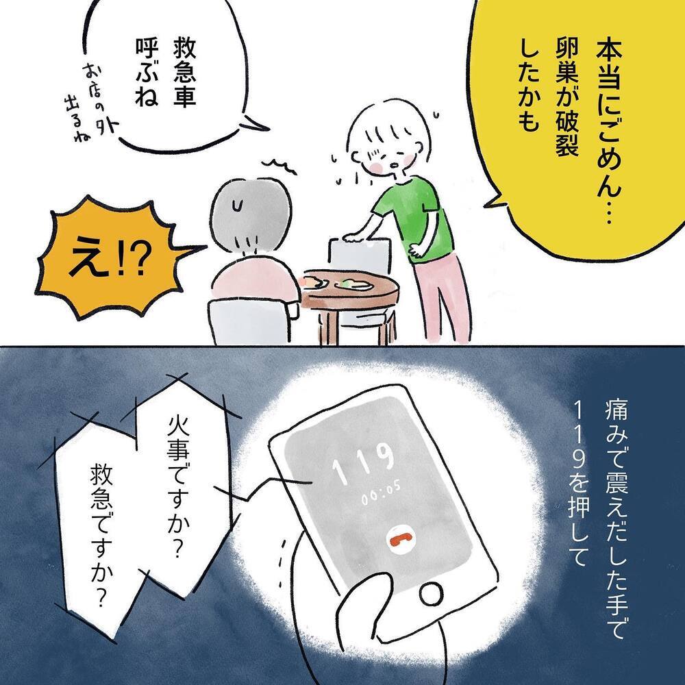 もしかして破裂した!? 手術1ヶ月前に、体に異変が【生理痛・卵巣嚢腫破裂がしんどすぎて出産が〇〇だった話 Vol.3】