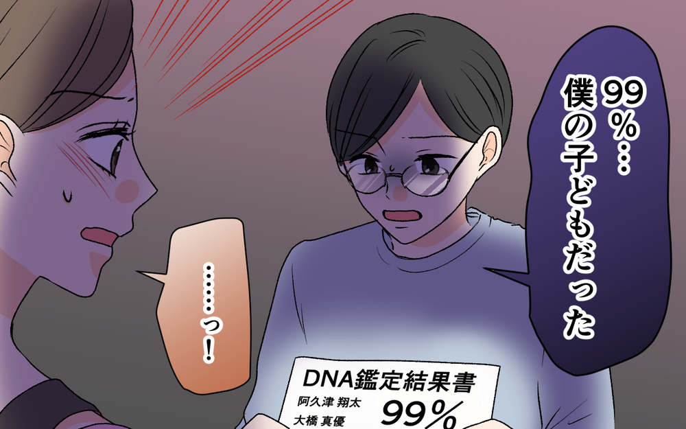 父親探しの目的はお小遣い!? 本当の娘の思惑がわからない【優しい夫の秘密は何？ Vol.10】