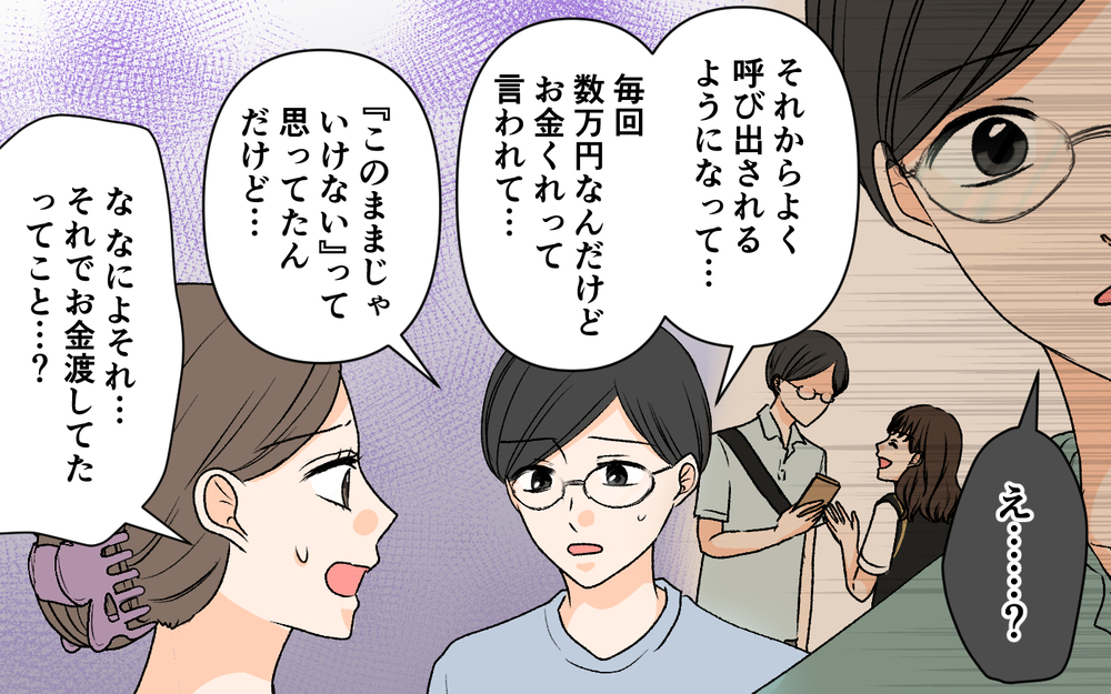 父親探しの目的はお小遣い!? 本当の娘の思惑がわからない【優しい夫の秘密は何？ Vol.10】