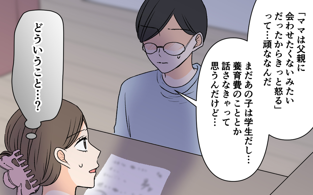 父親探しの目的はお小遣い!? 本当の娘の思惑がわからない【優しい夫の秘密は何？ Vol.10】