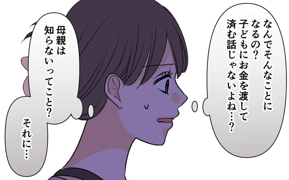 父親探しの目的はお小遣い!? 本当の娘の思惑がわからない【優しい夫の秘密は何？ Vol.10】