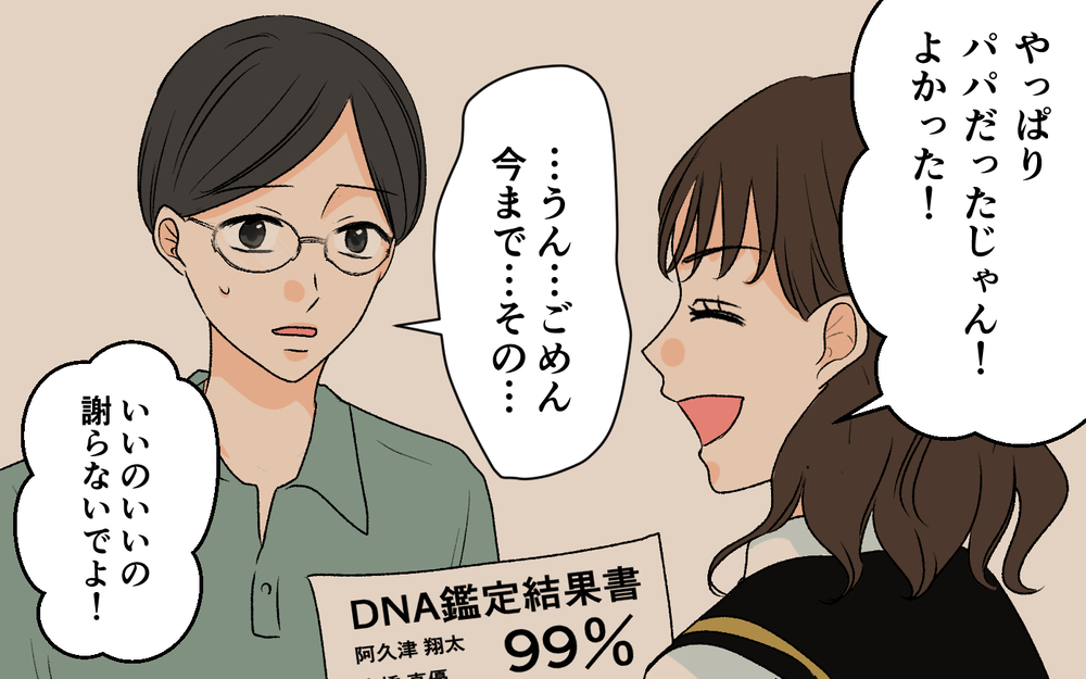 父親探しの目的はお小遣い!? 本当の娘の思惑がわからない【優しい夫の秘密は何？ Vol.10】