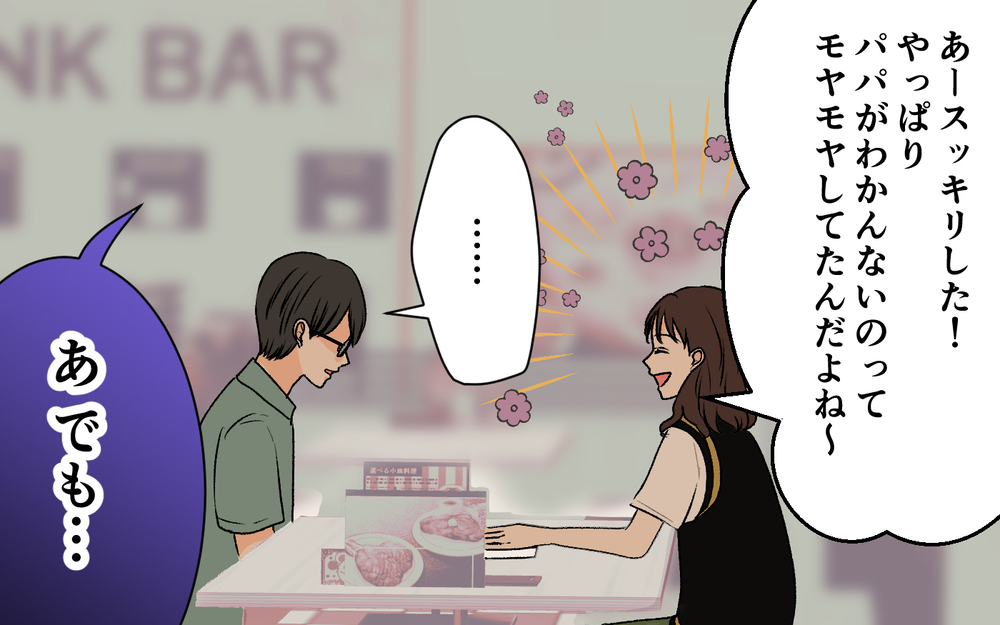 父親探しの目的はお小遣い!? 本当の娘の思惑がわからない【優しい夫の秘密は何？ Vol.10】