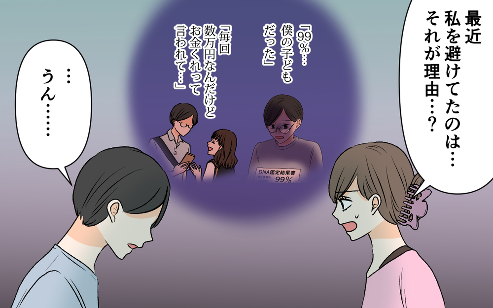 「なんでこんなことに…」突然現れた夫の子ども…私たちはどうしたらいいの？【優しい夫の秘密は何？ Vol.11】