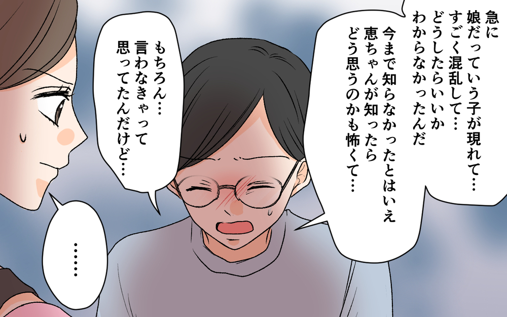 「なんでこんなことに…」突然現れた夫の子ども…私たちはどうしたらいいの？【優しい夫の秘密は何？ Vol.11】