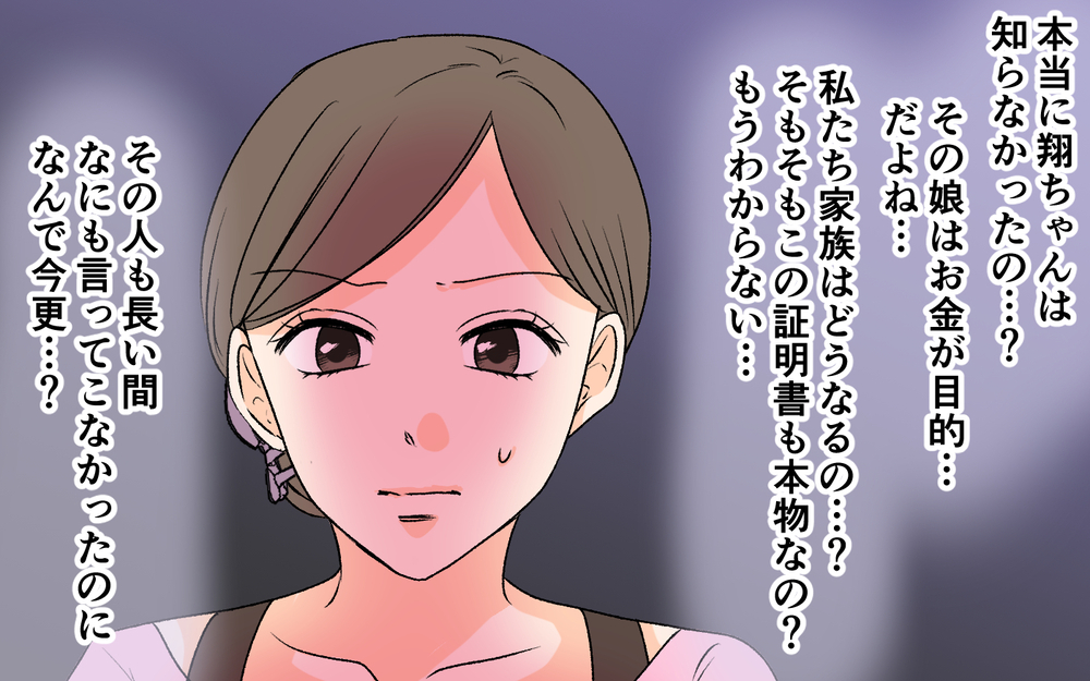 「なんでこんなことに…」突然現れた夫の子ども…私たちはどうしたらいいの？【優しい夫の秘密は何？ Vol.11】