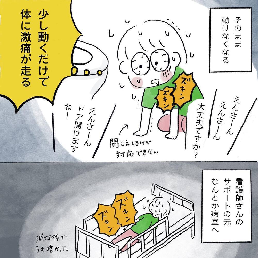 激痛なのに朝までこのまま!? 何時間も待つなんて無理すぎる【生理痛・卵巣嚢腫破裂がしんどすぎて出産が〇〇だった話 Vol.4】