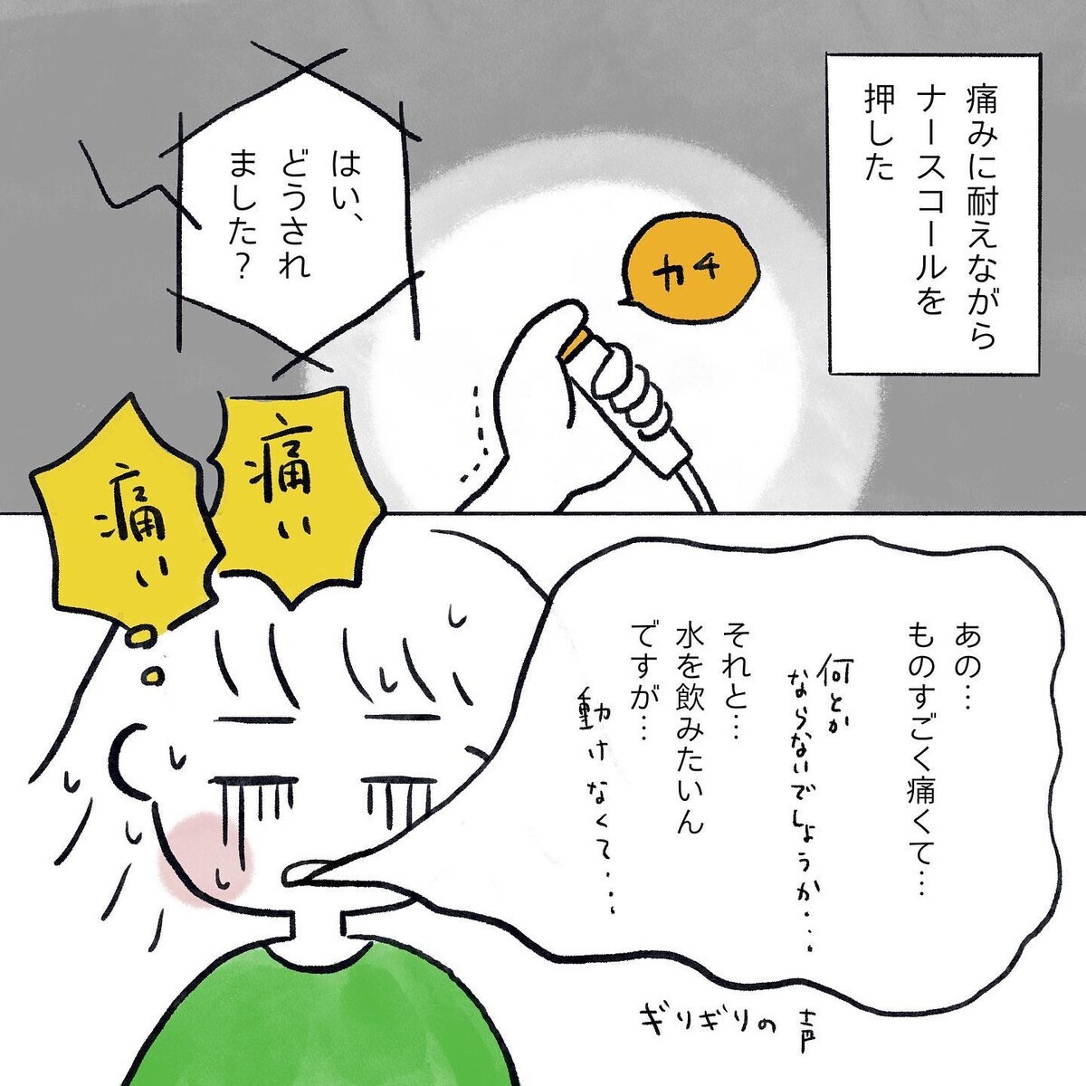 激痛なのに朝までこのまま!? 何時間も待つなんて無理すぎる【生理痛・卵巣嚢腫破裂がしんどすぎて出産が〇〇だった話 Vol.4】