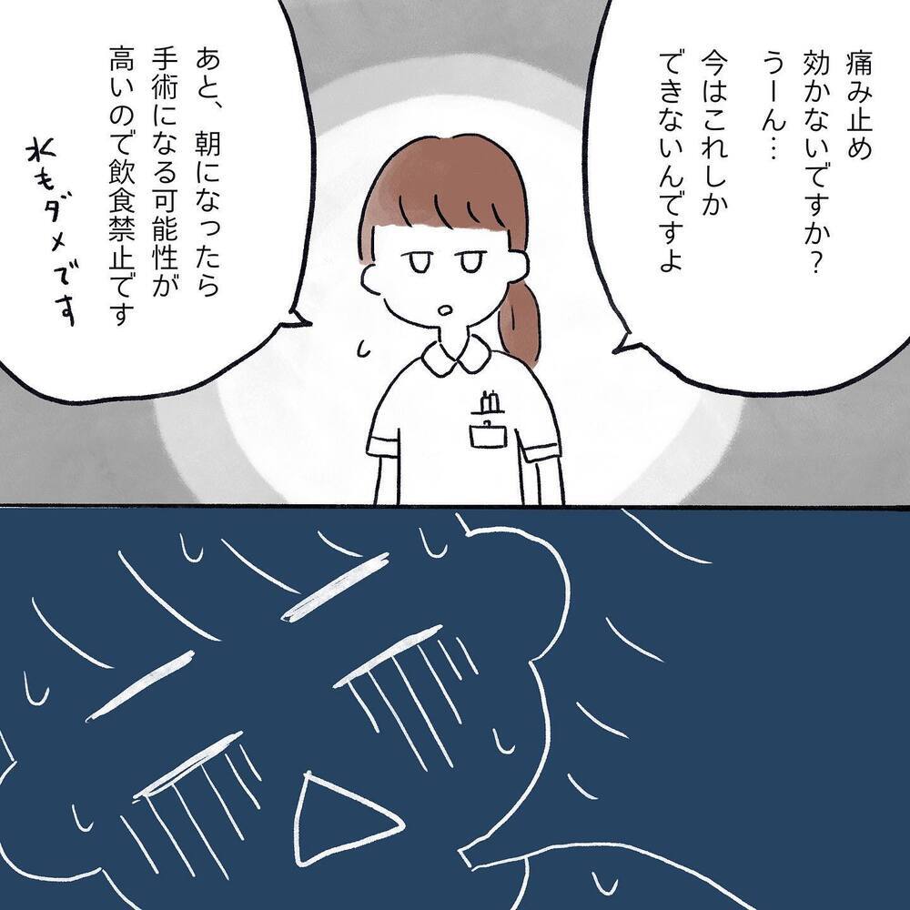 激痛なのに朝までこのまま!? 何時間も待つなんて無理すぎる【生理痛・卵巣嚢腫破裂がしんどすぎて出産が〇〇だった話 Vol.4】