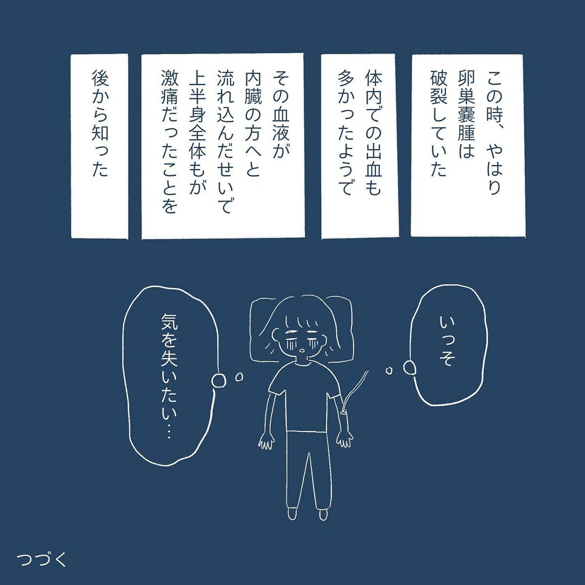 激痛なのに朝までこのまま!? 何時間も待つなんて無理すぎる【生理痛・卵巣嚢腫破裂がしんどすぎて出産が〇〇だった話 Vol.4】