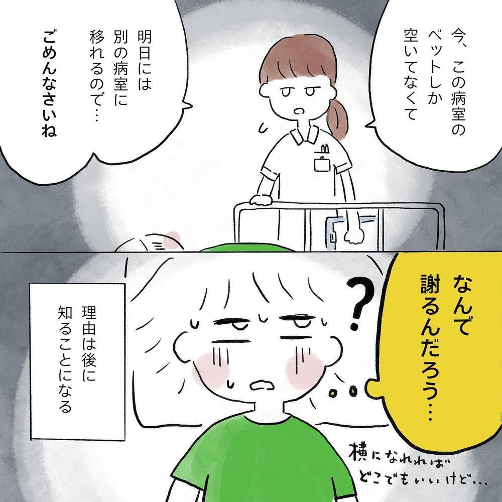 激痛なのに朝までこのまま!? 何時間も待つなんて無理すぎる【生理痛・卵巣嚢腫破裂がしんどすぎて出産が〇〇だった話 Vol.4】
